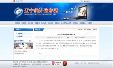 遼寧前11月投資結(jié)構(gòu)優(yōu)化 房地產(chǎn)民間投資回暖，軟件與信息技術服務業(yè)投資管理并進